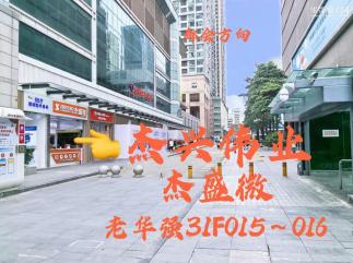 深圳市杰兴伟业电子有限公司实景