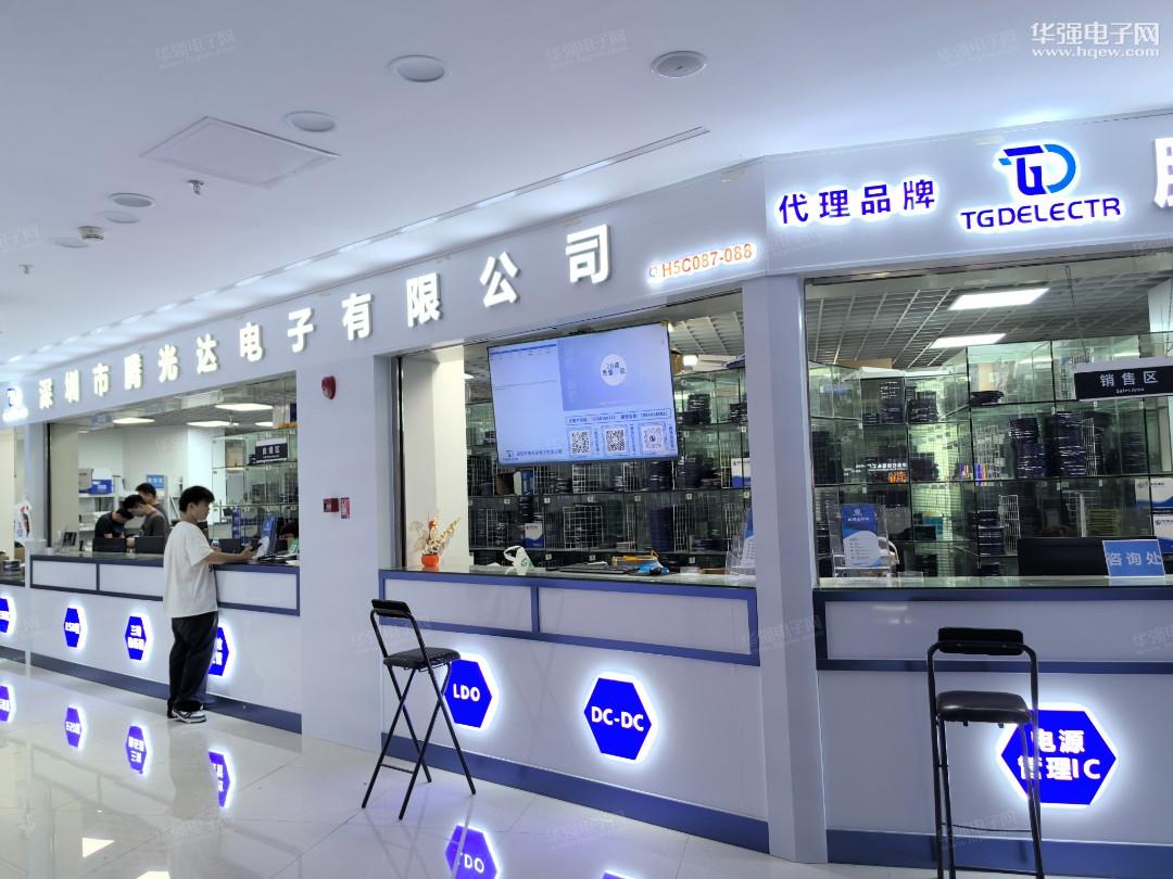 深圳市腾光达电子有限公司展示图1