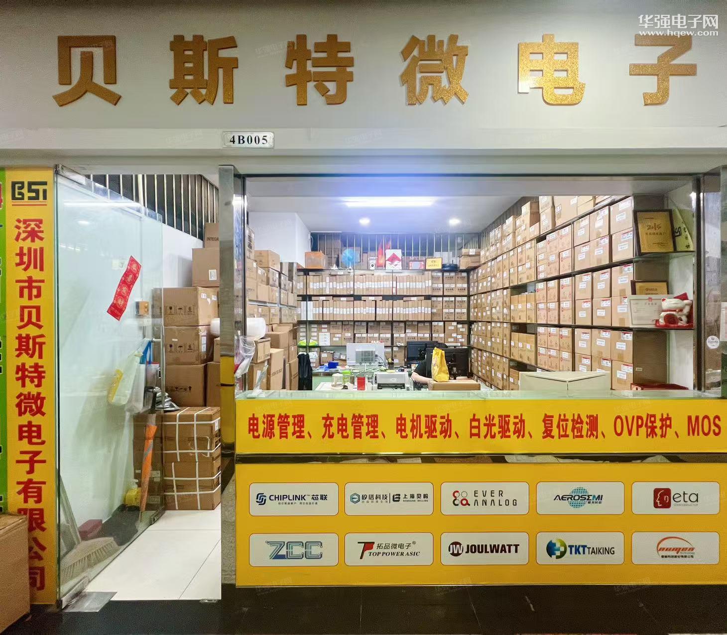 深圳市贝斯特微电子有限公司展示图1