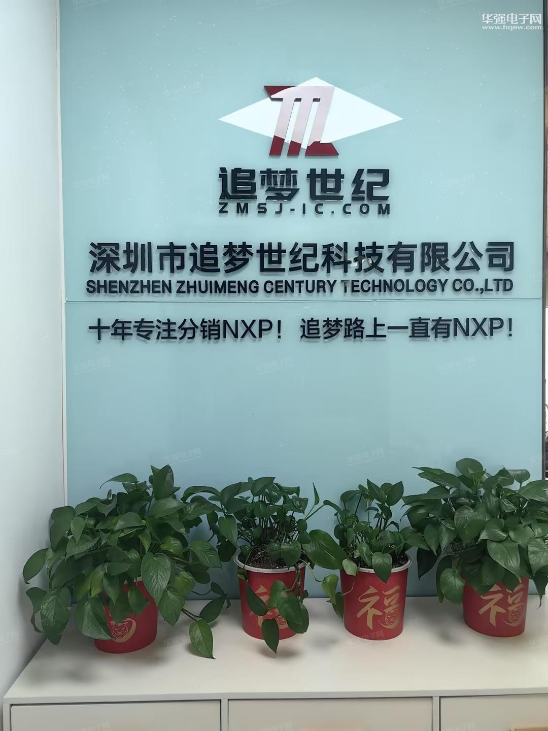 深圳市追梦世纪科技有限公司展示图1