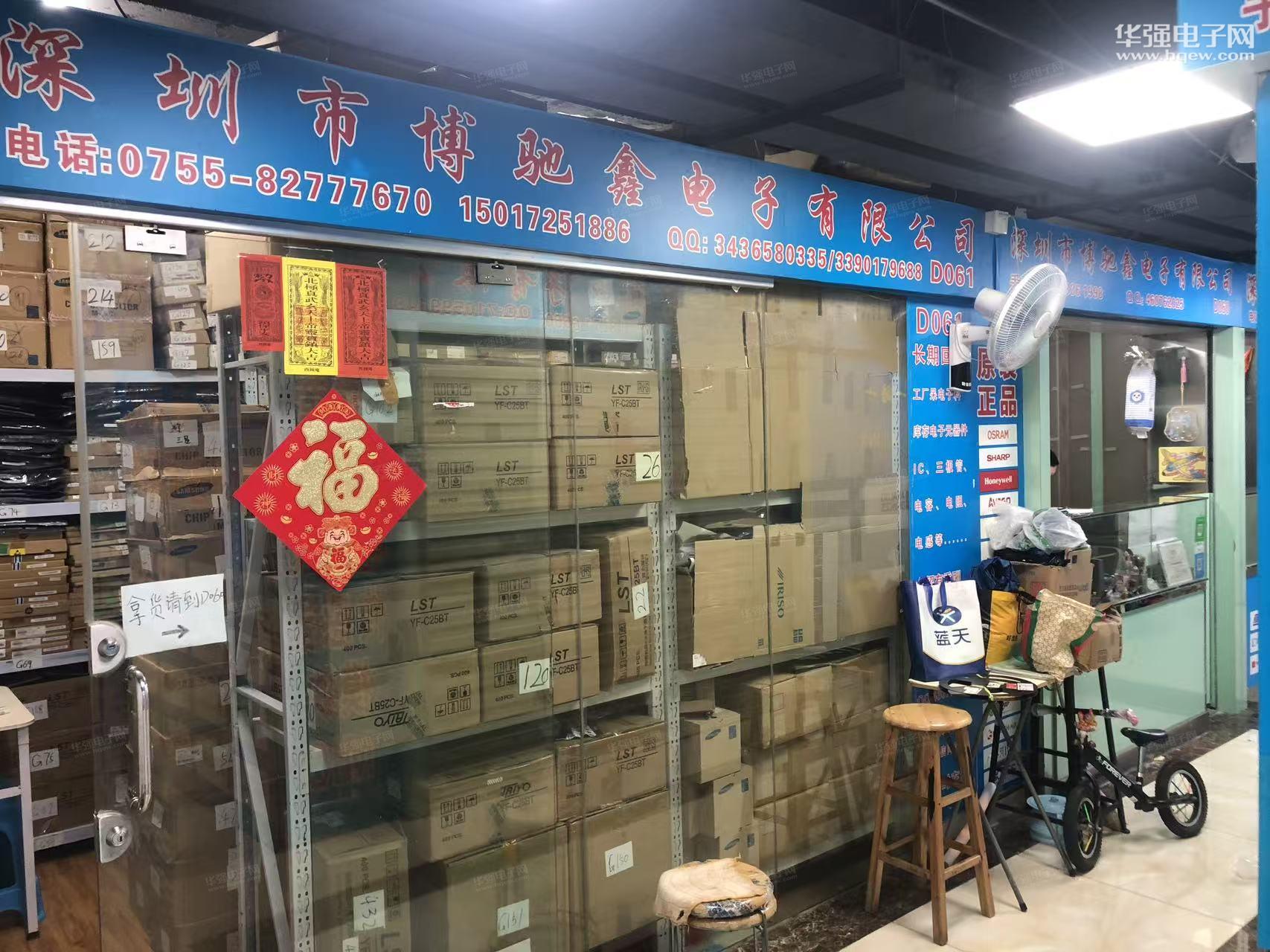 深圳市博驰鑫电子有限公司展示图1